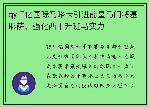 qy千亿国际马略卡引进前皇马门将基耶萨，强化西甲升班马实力