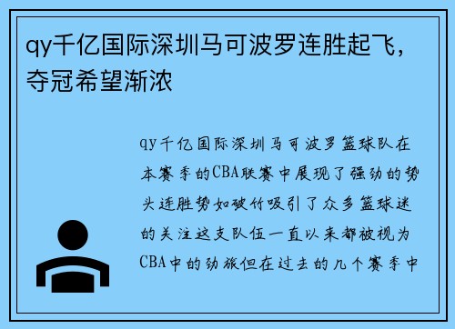 qy千亿国际深圳马可波罗连胜起飞，夺冠希望渐浓