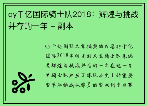 qy千亿国际骑士队2018：辉煌与挑战并存的一年 - 副本