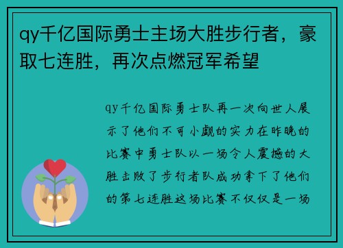 qy千亿国际勇士主场大胜步行者，豪取七连胜，再次点燃冠军希望