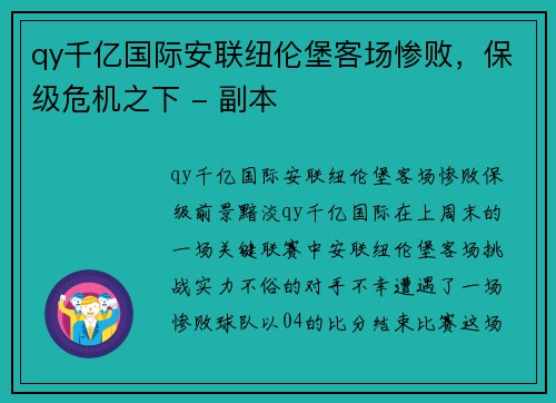 qy千亿国际安联纽伦堡客场惨败，保级危机之下 - 副本