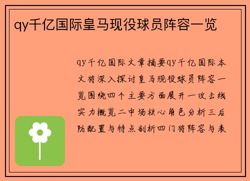 qy千亿国际皇马现役球员阵容一览