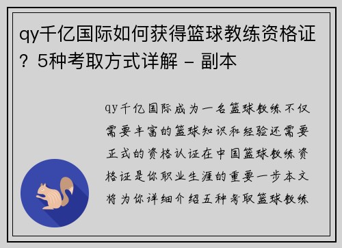 qy千亿国际如何获得篮球教练资格证？5种考取方式详解 - 副本